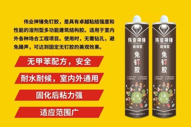 偉業(yè)神錘免釘膠,用心做好膠