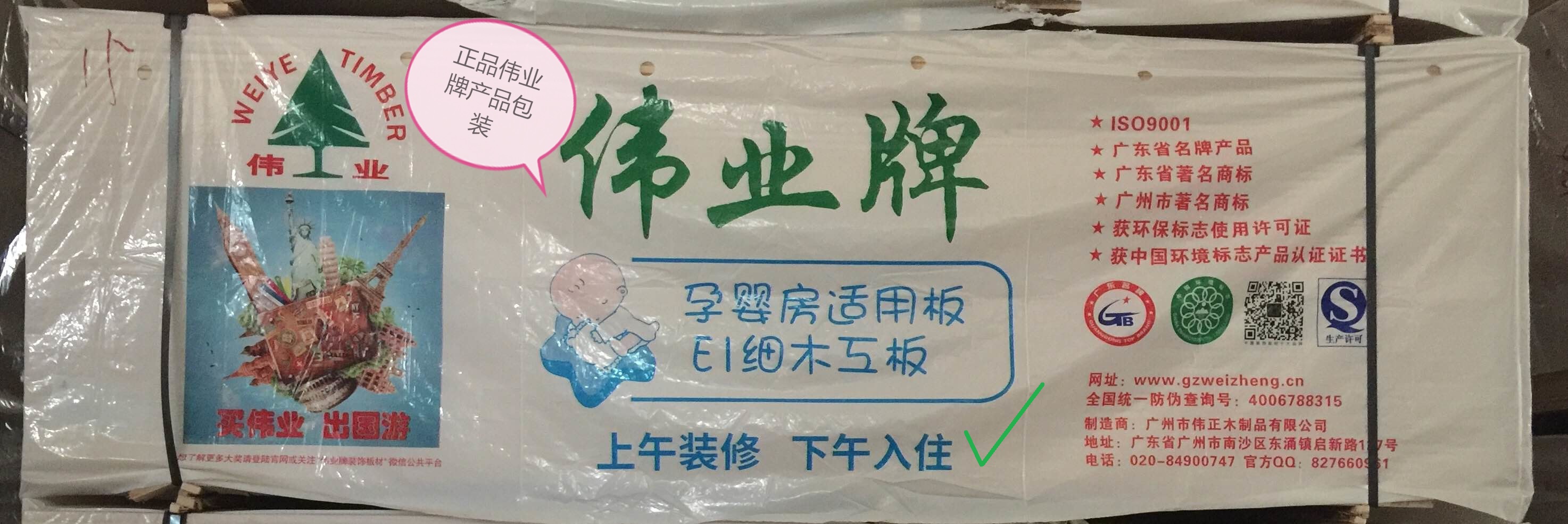 偉業(yè)牌打擊假冒偽劣