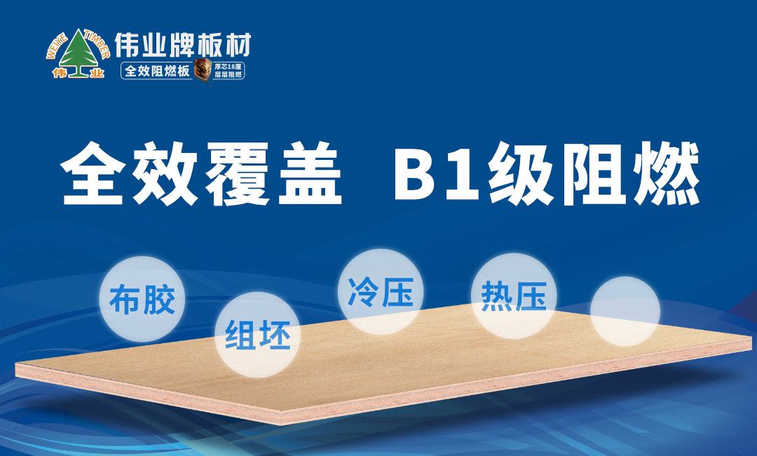 最新！偉業(yè)牌阻燃板入選“2019年中國阻燃板十大品牌”