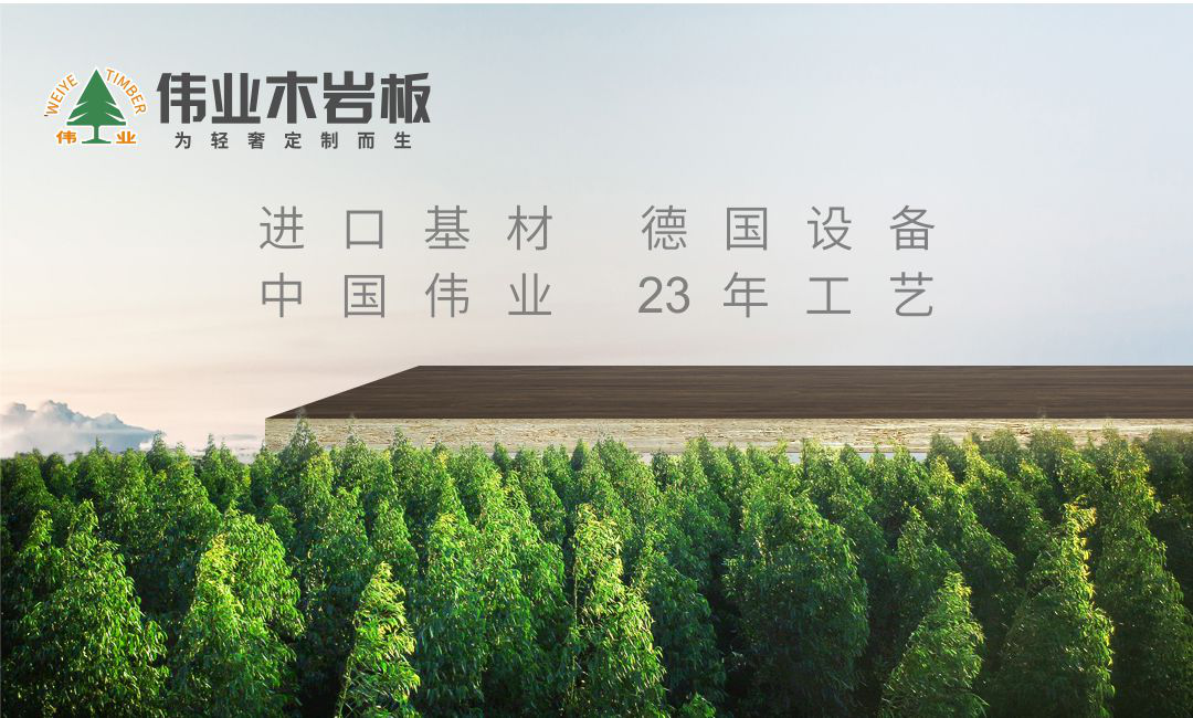 全屋定制十大名牌排行：定制衣柜用什么板材最環(huán)保？偉業(yè)木巖板怎么樣？