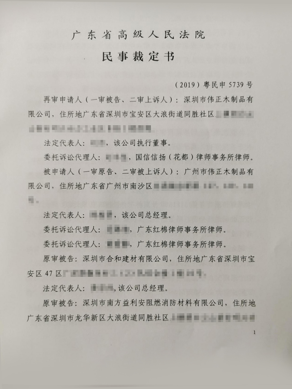 法院終審："深輝偉業(yè)"侵權(quán)屬實，依法查處！