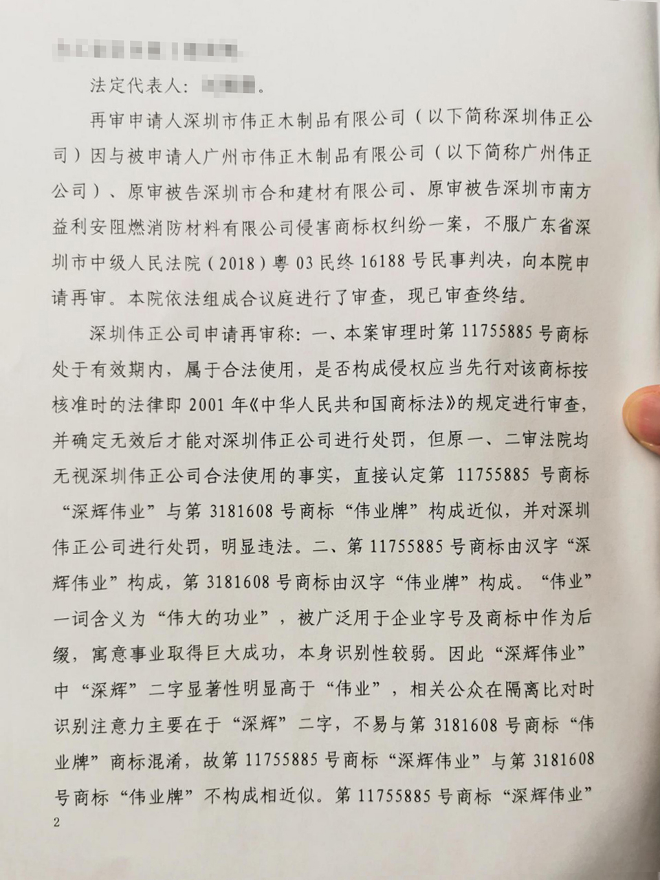 法院終審："深輝偉業(yè)"侵權(quán)屬實，依法查處！