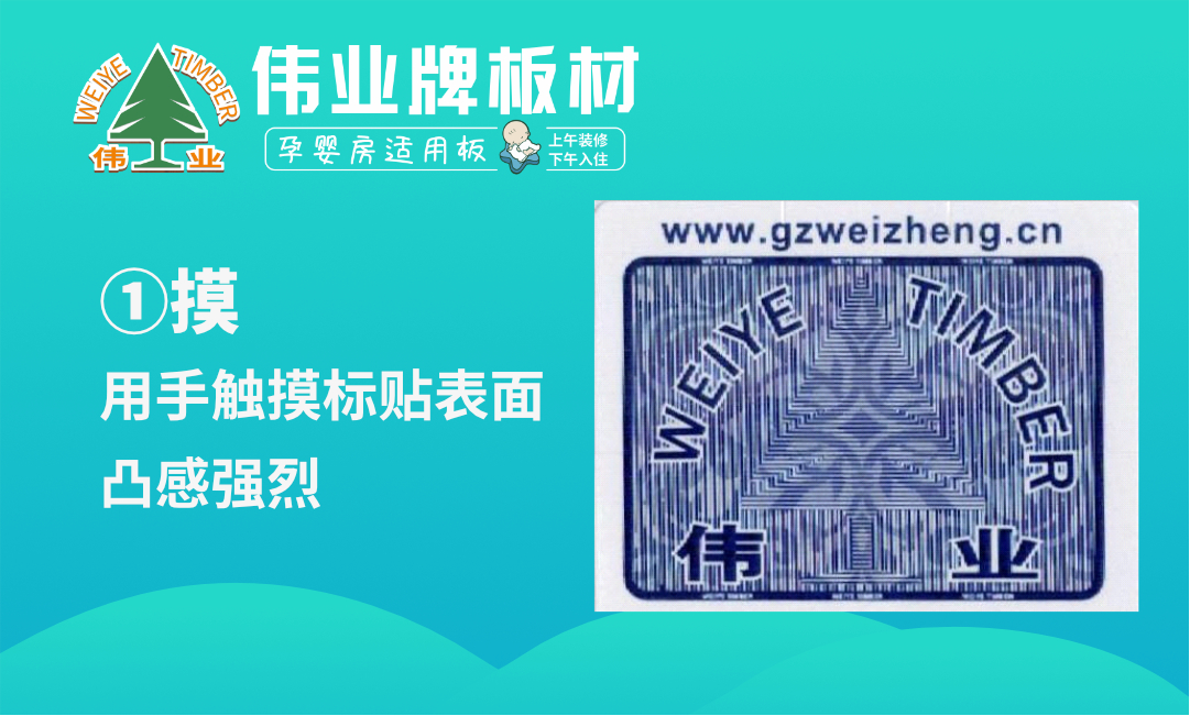 “偉業(yè)牌”最新款防偽標貼簡介