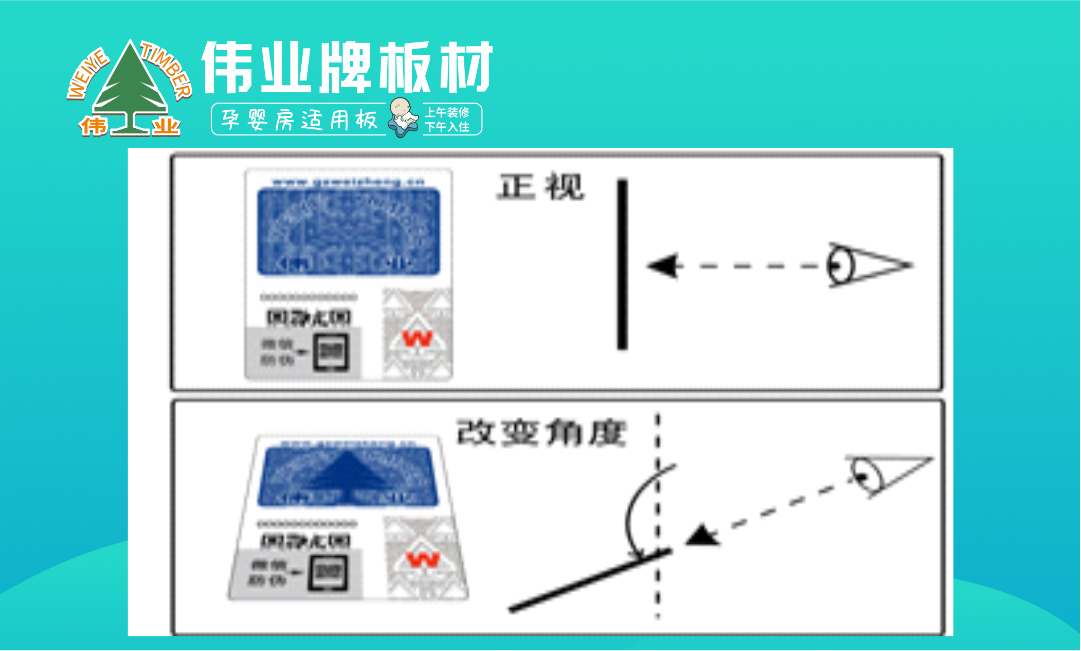 “偉業(yè)牌”最新款防偽標貼簡介