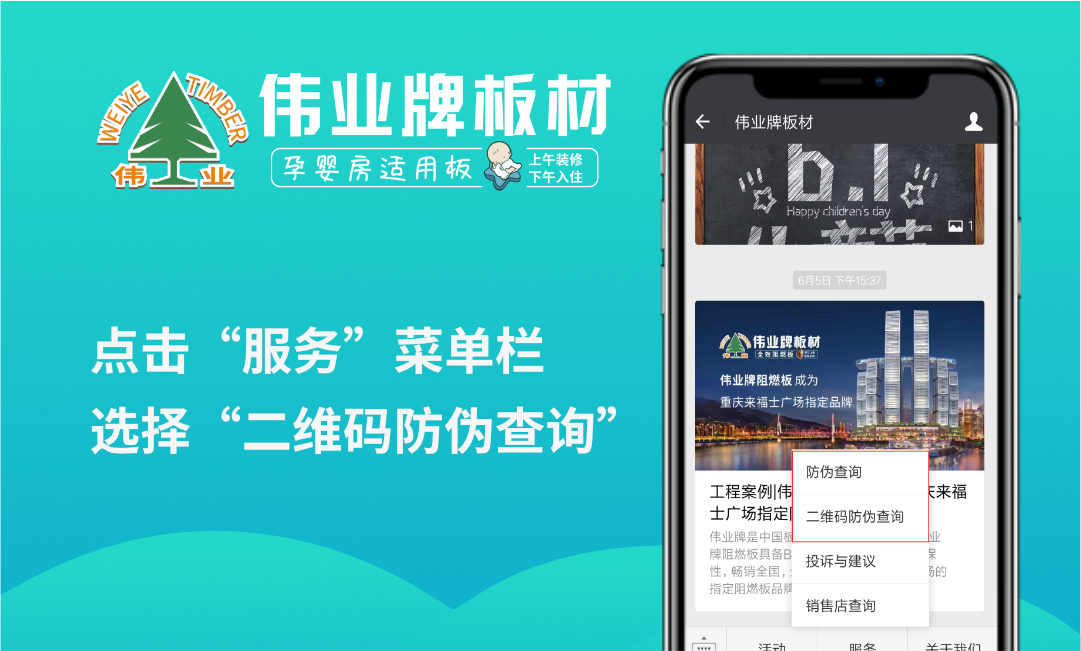 “偉業(yè)牌”最新款防偽標貼簡介