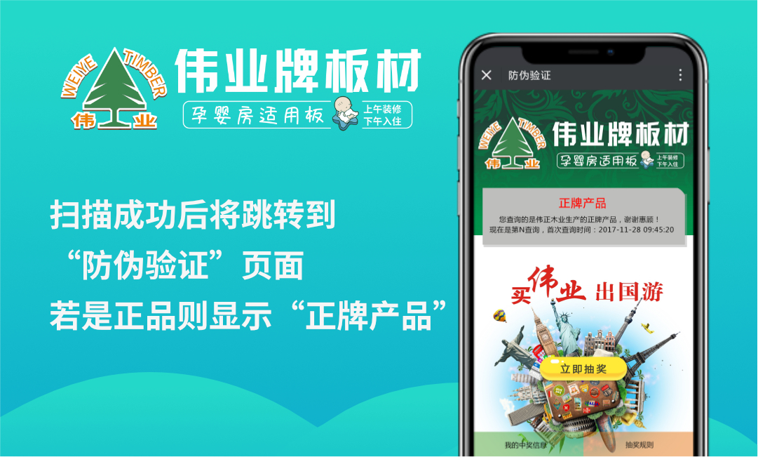 “偉業(yè)牌”最新款防偽標貼簡介