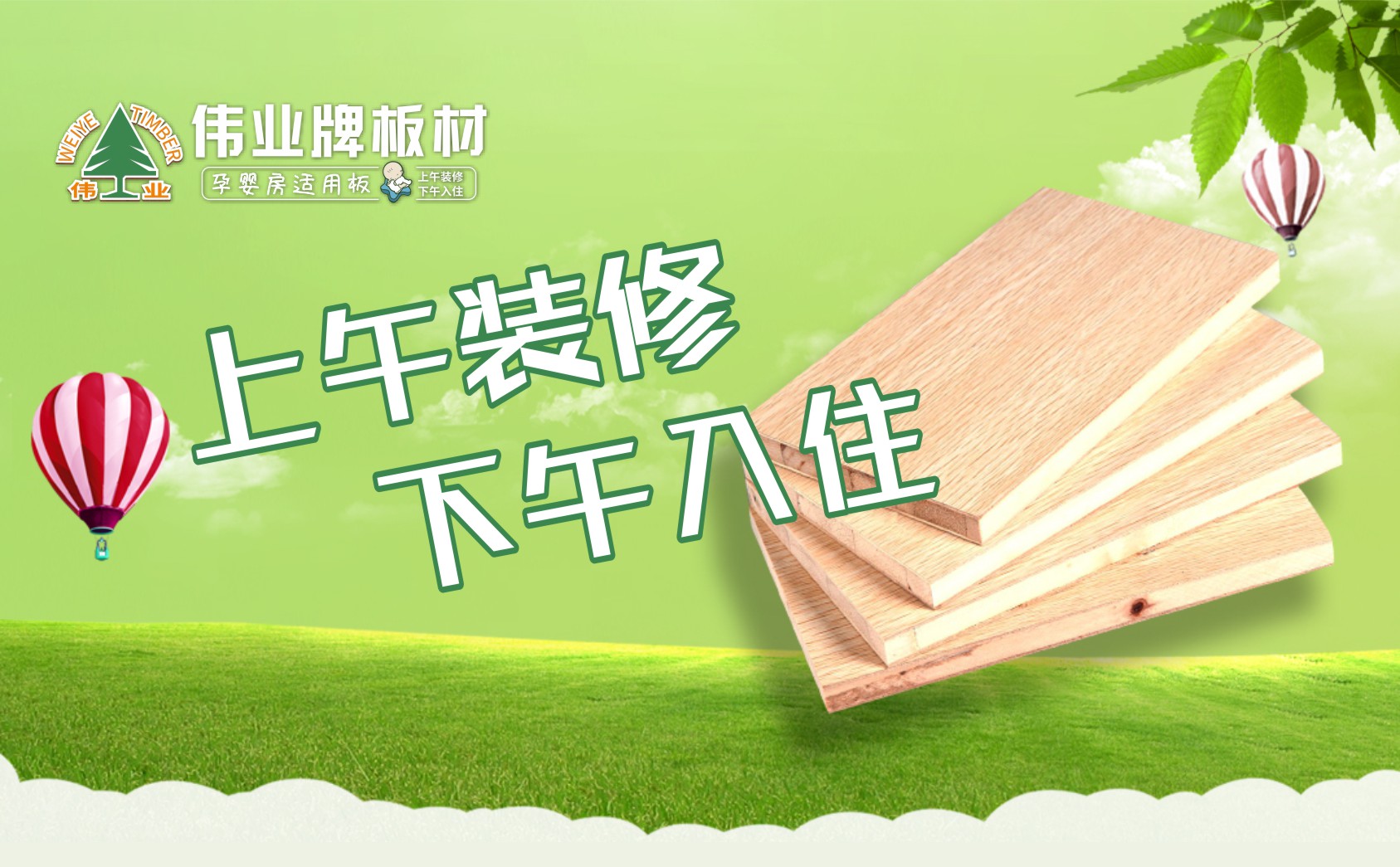 一線品牌免漆板：為什么90%業(yè)主都用偉業(yè)牌免漆板？