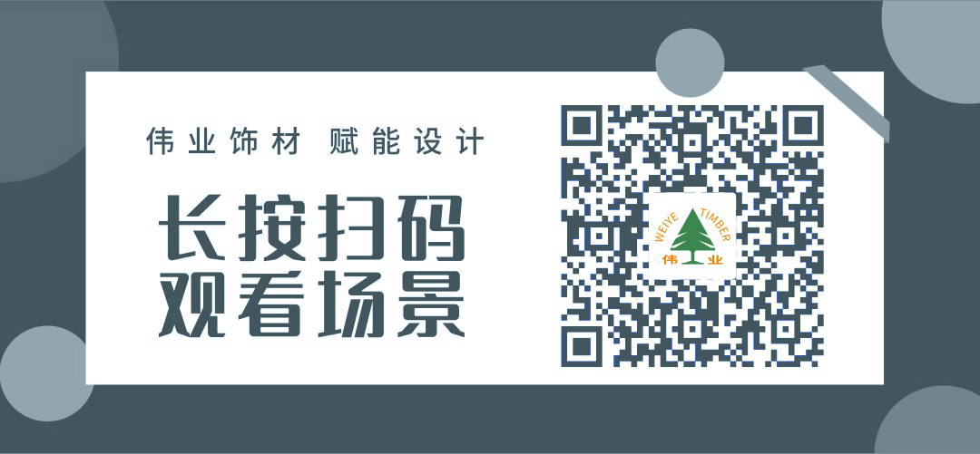 現(xiàn)代極簡風(fēng)+偉業(yè)生態(tài)板Pro，打造2020年向往的生活