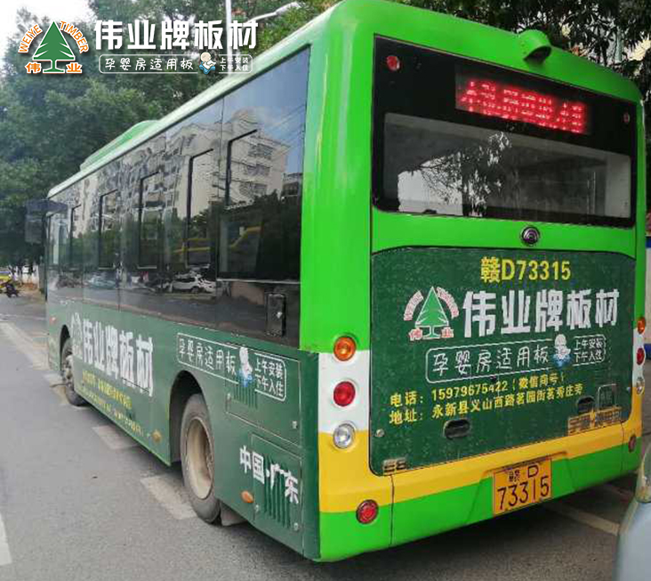 品牌推廣|公交車(chē)體廣告火熱上線，深度打造偉業(yè)牌板材品牌影響力