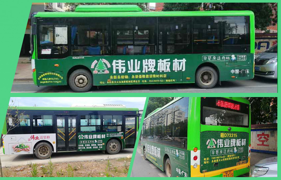 品牌推廣|公交車體廣告火熱上線，深度打造偉業(yè)牌板材品牌影響力